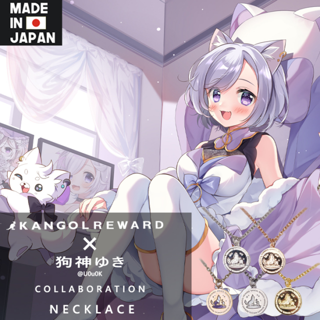 【完全受注生産】狗神ゆき×KANGOL REWARD コラボ企画！ネックレス