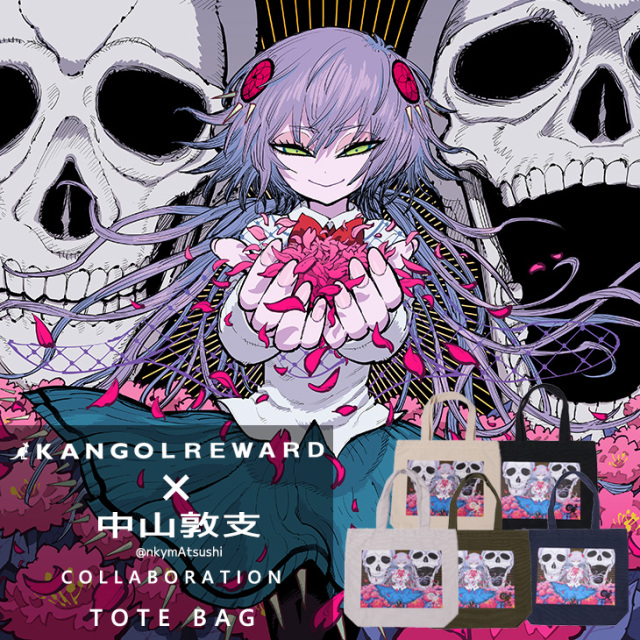 完全受注生産】中山敦支×KANGOL REWARD コラボ企画！トートバッグ