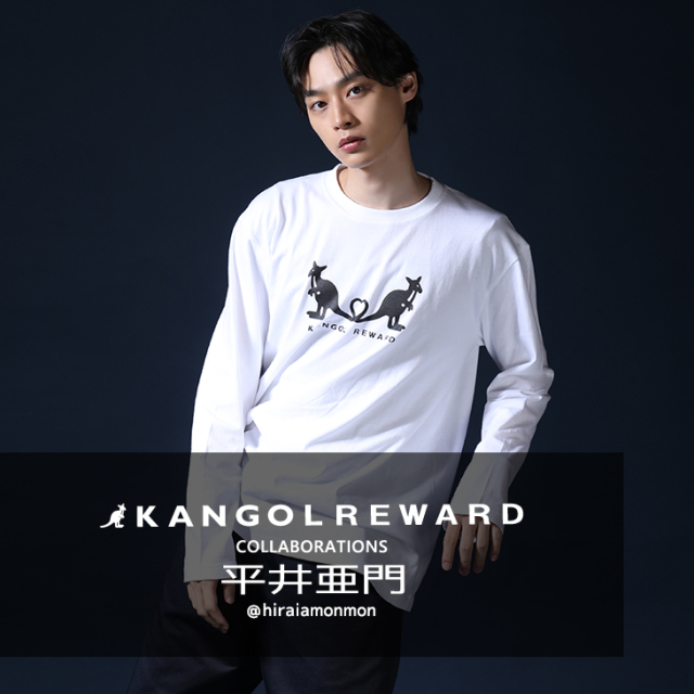 【完全受注生産】 平井亜門×KANGOL REWARD コラボ企画！長袖Tシャツ