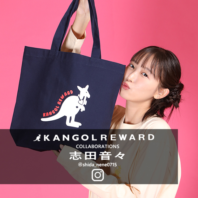 【完全受注生産】志田音々×KANGOL REWARD コラボ企画！トートバッグ