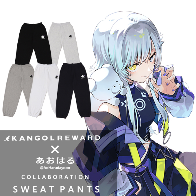 【完全受注生産】あおはる × KANGOL REWARD コラボ企画！スウェットパンツ