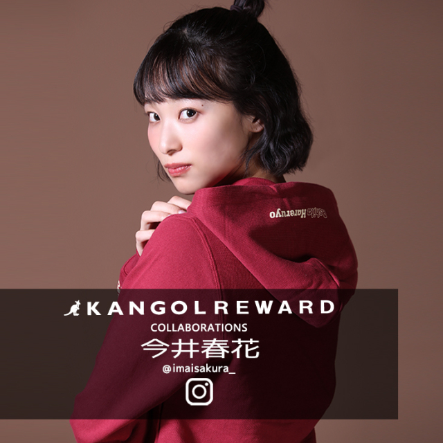 【完全受注生産】今井春花×KANGOL REWARD コラボ企画！プルオーバーパーカー