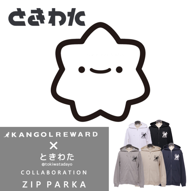 【完全受注生産】ときわた×KANGOL REWARD コラボ企画！ZIPパーカー