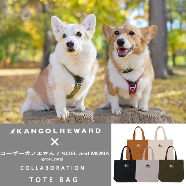 【完全受注生産】コーギー犬ノエさん / NOEL and MONA×KANGOL REWARD コラボ企画！トートバッグ