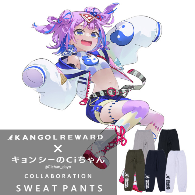 【完全受注生産】キョンシーのCiちゃん×KANGOL REWARD コラボ企画！スウェットパンツ