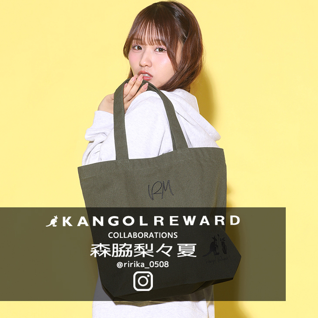 【完全受注生産】森脇梨々夏×KANGOL REWARD コラボ企画！トートバッグ