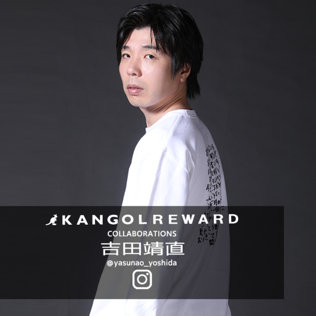 【完全受注生産】吉田靖直×KANGOL REWARD コラボ企画！トレーナー