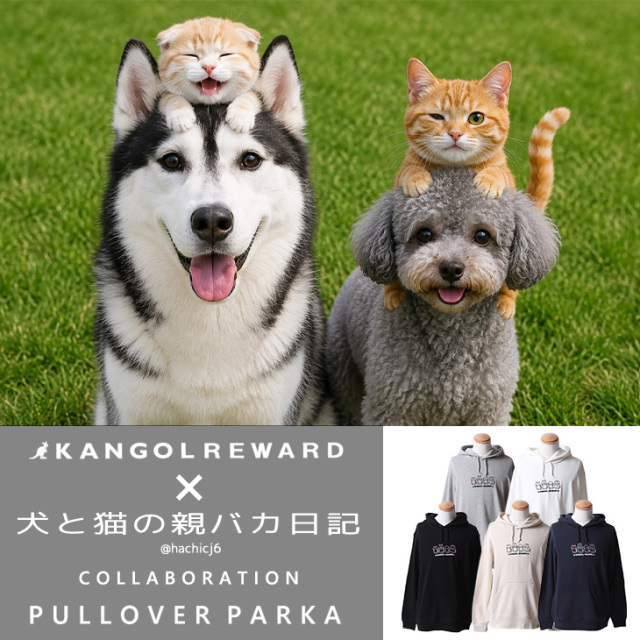 【完全受注生産】犬と猫の親バカ日記×KANGOL REWARD コラボ企画！プルオーバーパーカー