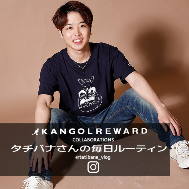 【完全受注生産】タチバナさんの毎日ルーティン×KANGOL REWARD コラボ企画！半袖Tシャツ