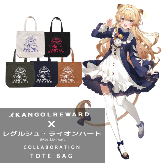 完全受注生産】レグルシュ・ライオンハート×KANGOL REWARD コラボ企画