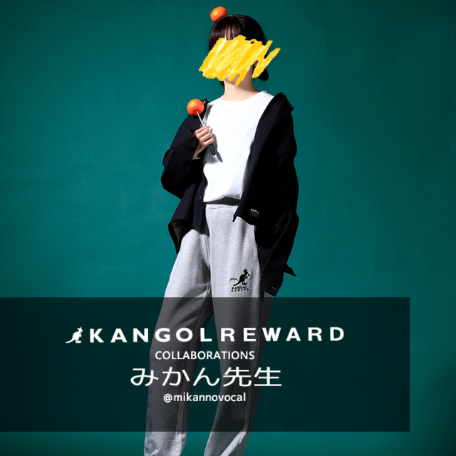 【完全受注生産】みかん先生×KANGOL REWARD コラボ企画第3弾！スウェットパンツ