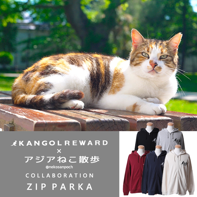 【完全受注生産】アジアねこ散歩×KANGOL REWARD コラボ企画！ZIPパーカー