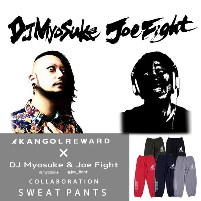 【完全受注生産】DJ Myosuke & Joe Fight コラボ企画！スウェットパンツ