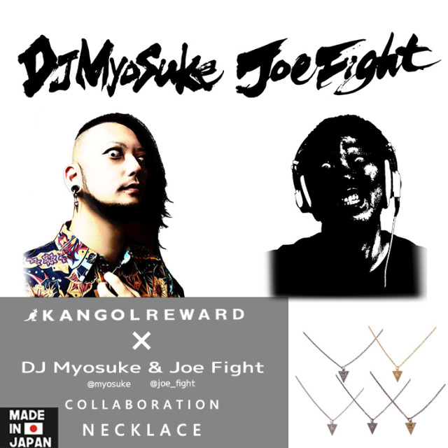 【完全受注生産】DJ Myosuke & Joe Fight コラボ企画！ネックレス
