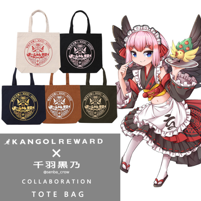 【完全受注生産】千羽黒乃×KANGOL REWARD コラボ企画！トートバッグ