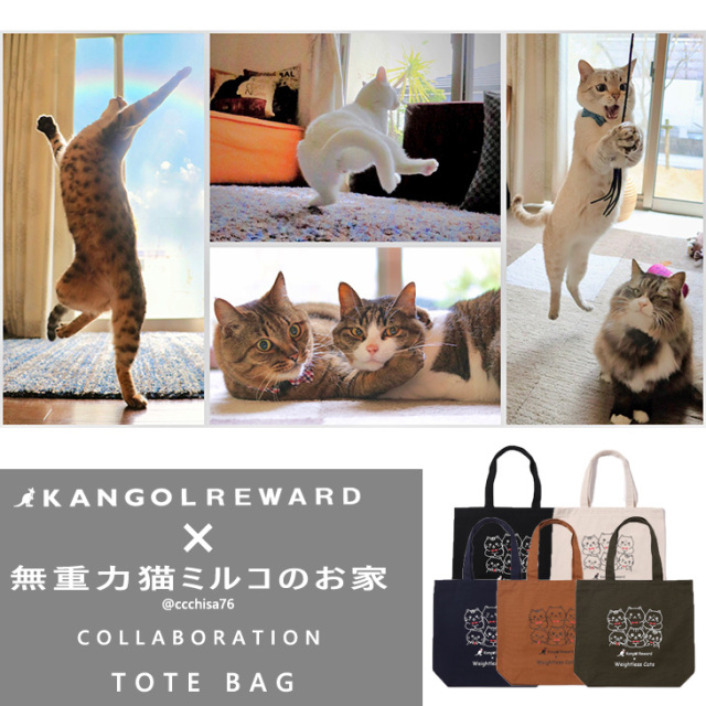 完全受注生産】無重力猫ミルコのお家×KANGOL REWARD コラボ企画