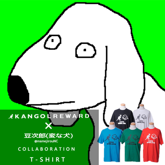 【完全受注生産】豆次郎(変な犬)×KANGOL REWARD コラボ企画！半袖Tシャツ