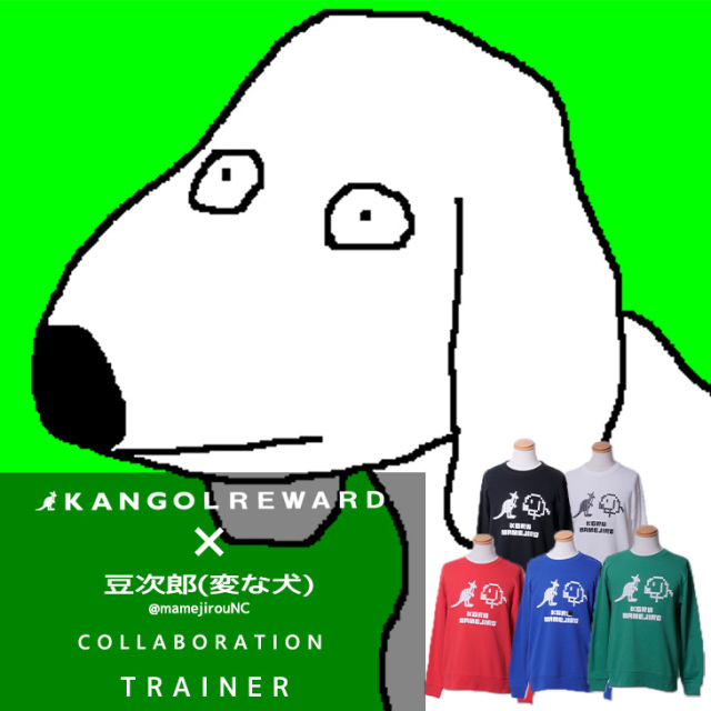【完全受注生産】豆次郎(変な犬)×KANGOL REWARD コラボ企画！トレーナー