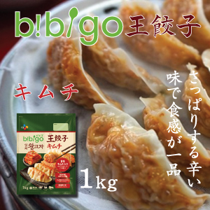 ▼冷凍▲「ビビゴ」王餃子1kg(キムチ)■韓国食品■1329