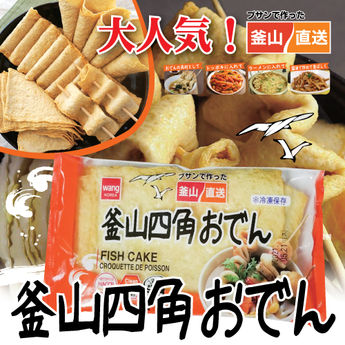 ▲冷凍▼釜山四角おでん10枚入り1BOX(20個)■韓国食品■ 1532-1
