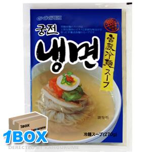 【送料無料】「宮殿」冷麺のスープ270g×30個【1BOX】■韓国食品■ 0908-1