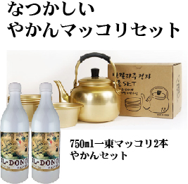 なつかしのやかんマッコリセット【一東マッコリ750ml×2本＋やかんセット】■韓国食品■ 0136-5s