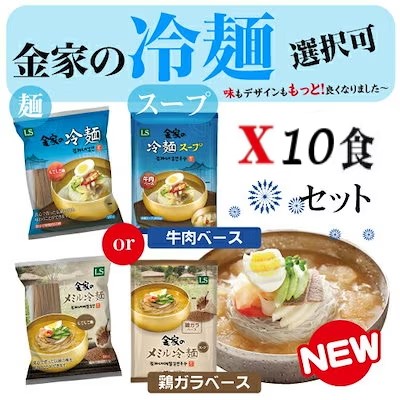 金家の冷麺お得セット★【10食分(麺10個＋スープ10個)】