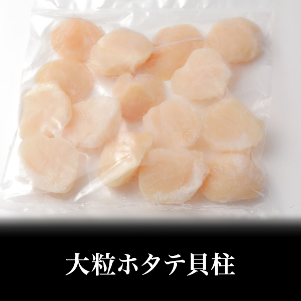 【北海道産】大粒ホタテ貝柱 刺身用 約５００ｇ
