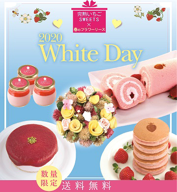 完熟いちご,ホワイトデー,ギフト