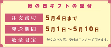 母の日,いちごスイーツ,ギフト