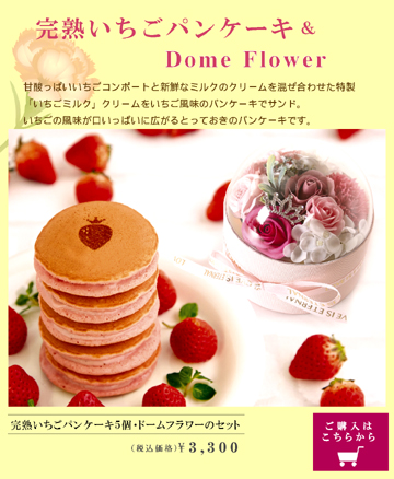 母の日,いちごスイーツ,ギフト,パンケーキ