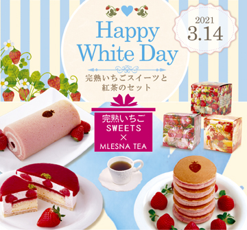 いちごスイーツ,ホワイトデー,紅茶,ギフト
