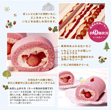 朝摘みいちごロール,ホワイトデー