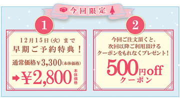 完熟いちご菓子研究所、クリスマス、ビジュー・ド・ノエル