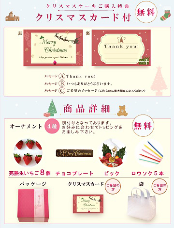 完熟いちご菓子研究所、クリスマス、ビジュー・ド・ノエル