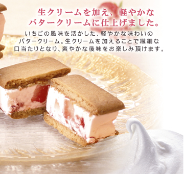 完熟いちごのクッキーサンド、バターサンド