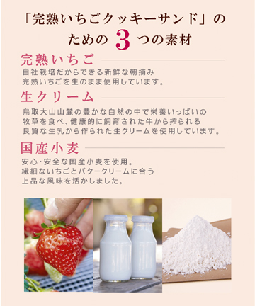 完熟いちごのクッキーサンド、バターサンド