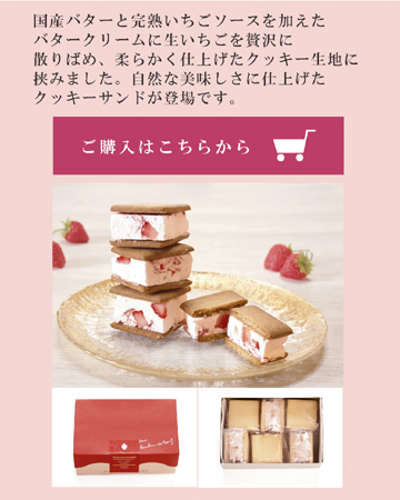 完熟いちごのクッキーサンド、バターサンド