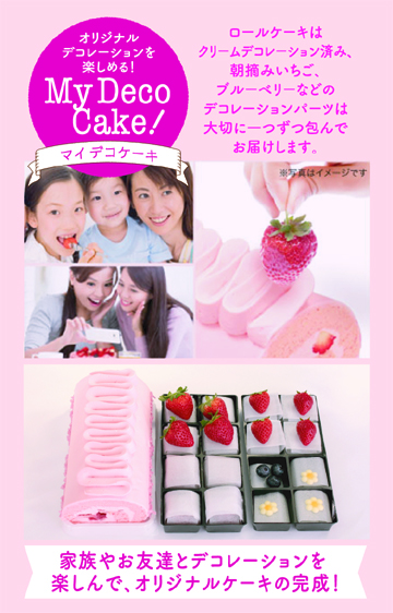 朝摘み完熟いちごロール,期間限定,採れ立て,新鮮