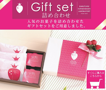 完熟いちご,ギフト,スイーツ