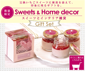 ギフトセット