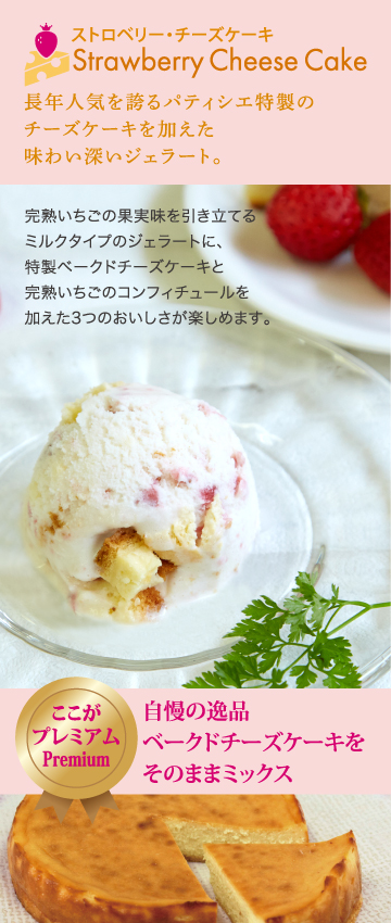 完熟いちごジェラード6sma