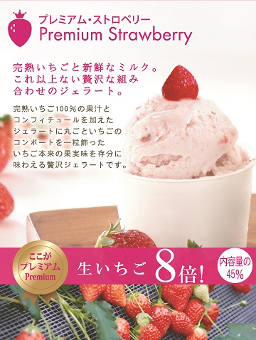 完熟いちご,いちご栽培,ジェラート,ストロベリー,チーズケーキ,餅
