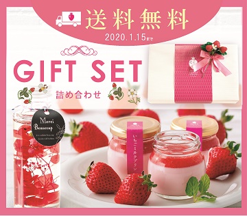 送料無料,いちごギフト