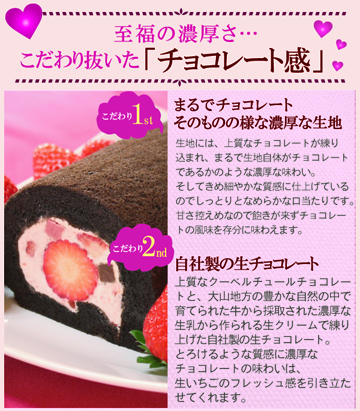 朝摘みいちご,完熟いちご,生チョコロール,いちごロール,バレンタイン