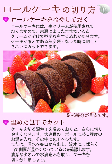 朝摘みいちご,完熟いちご,生チョコロール,いちごロール,バレンタイン
