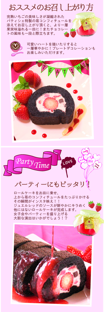 朝摘みいちご,完熟いちご,生チョコロール,いちごロール,バレンタイン