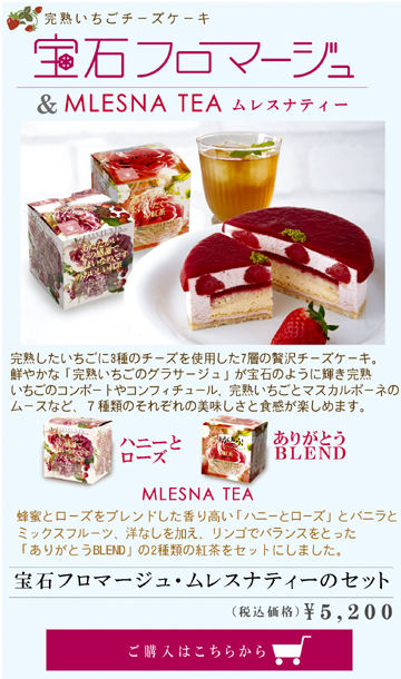 お中元,夏ギフト,いちごスイーツ,紅茶
