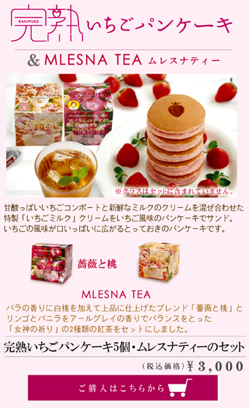 お中元,夏ギフト,いちごスイーツ,紅茶