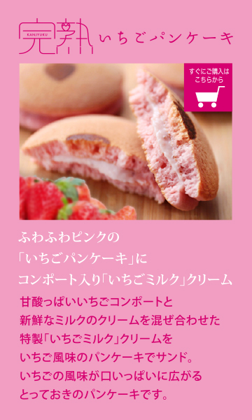 完熟いちごパンケーキ